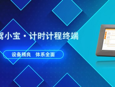 驾培终端怎么用